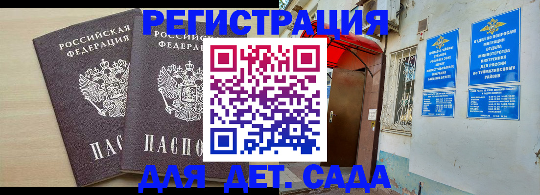 временная регистрация для школы в Калужской области